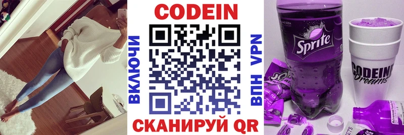 Codein напиток Lean (лин)  Купить  Петропавловск-Камчатский 